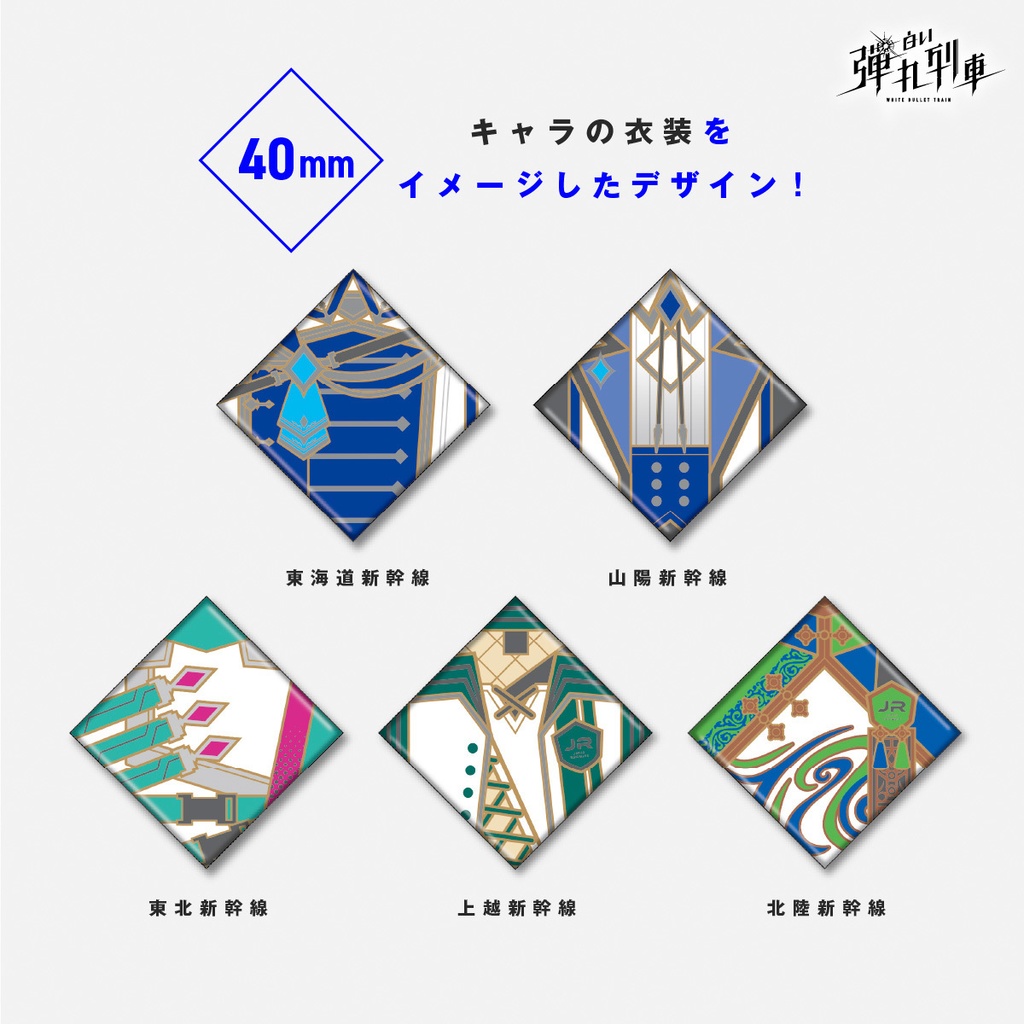 【白い弾丸列車】制服缶バッチ<Vol.1>