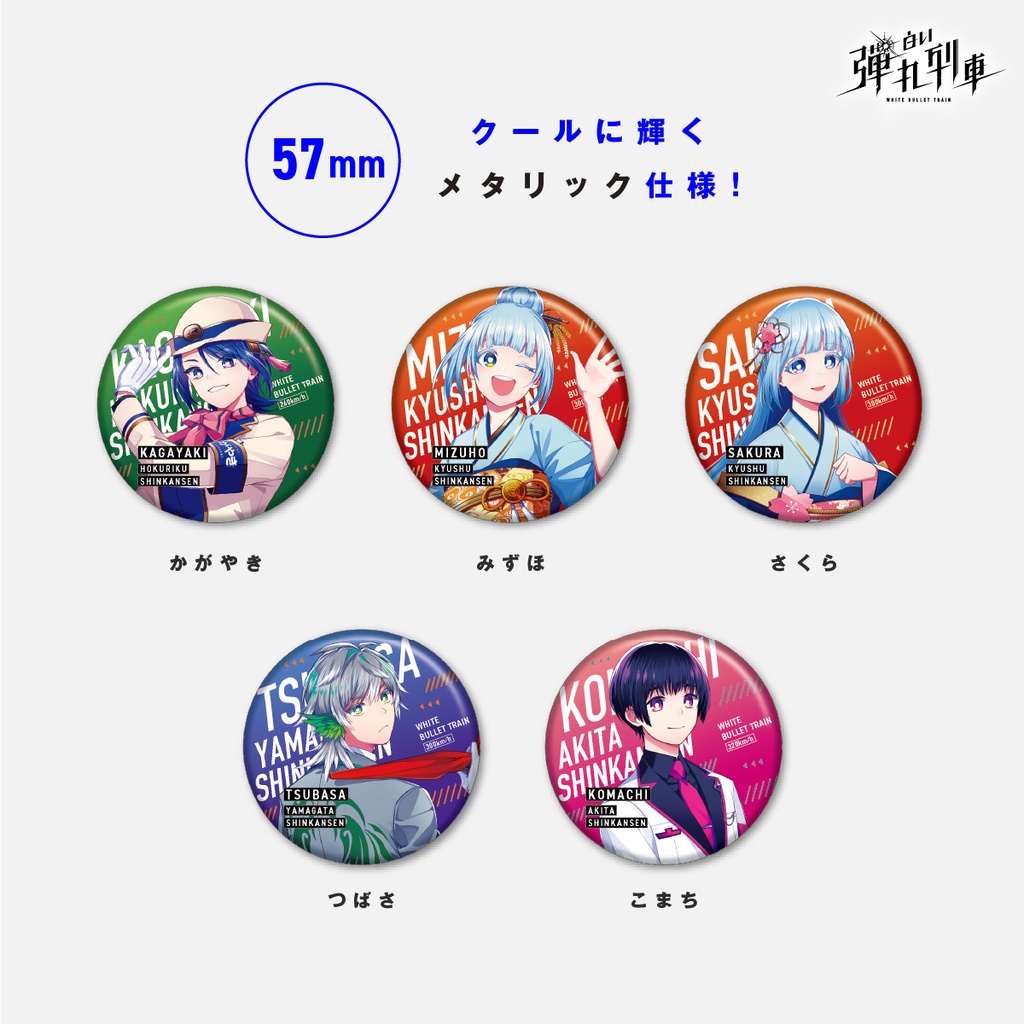 【白い弾丸列車】立ち絵缶バッチ<Vol.2>