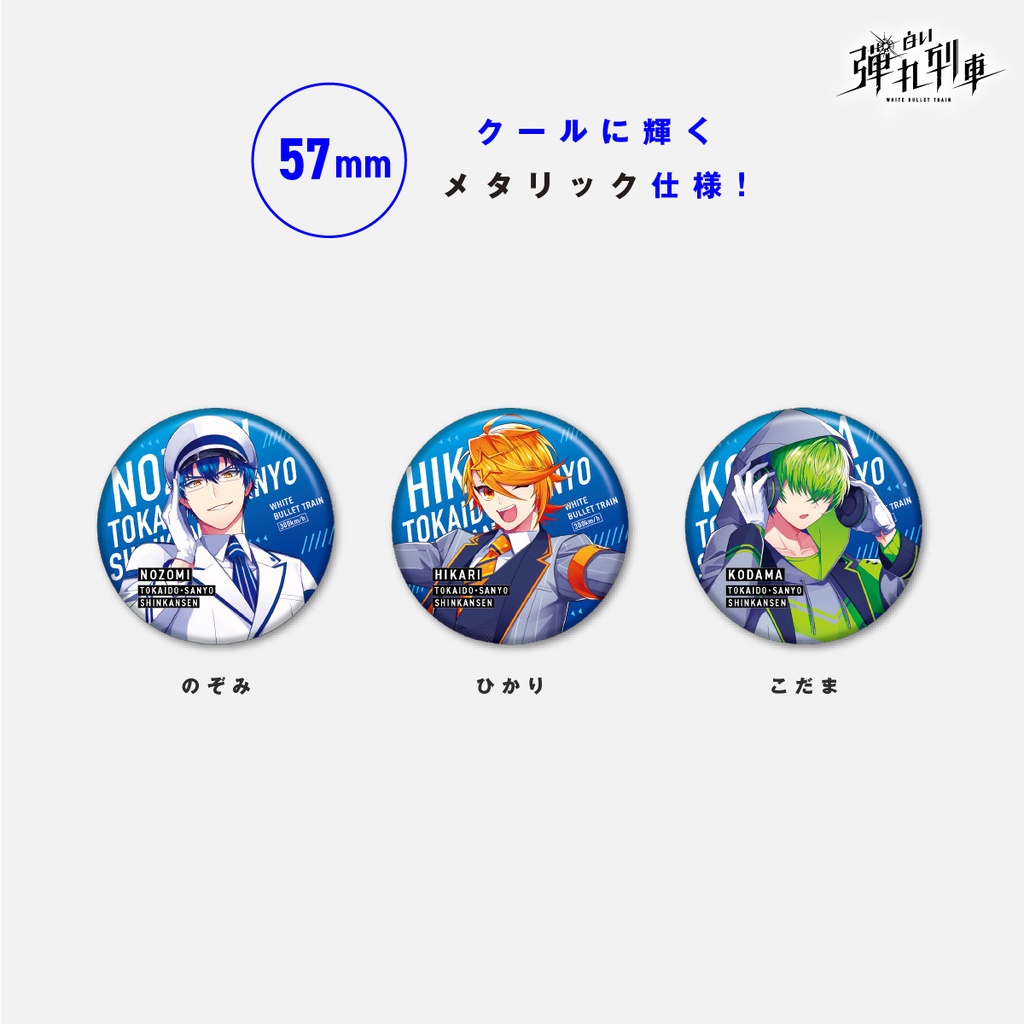 【白い弾丸列車】立ち絵缶バッチ<Vol.2>