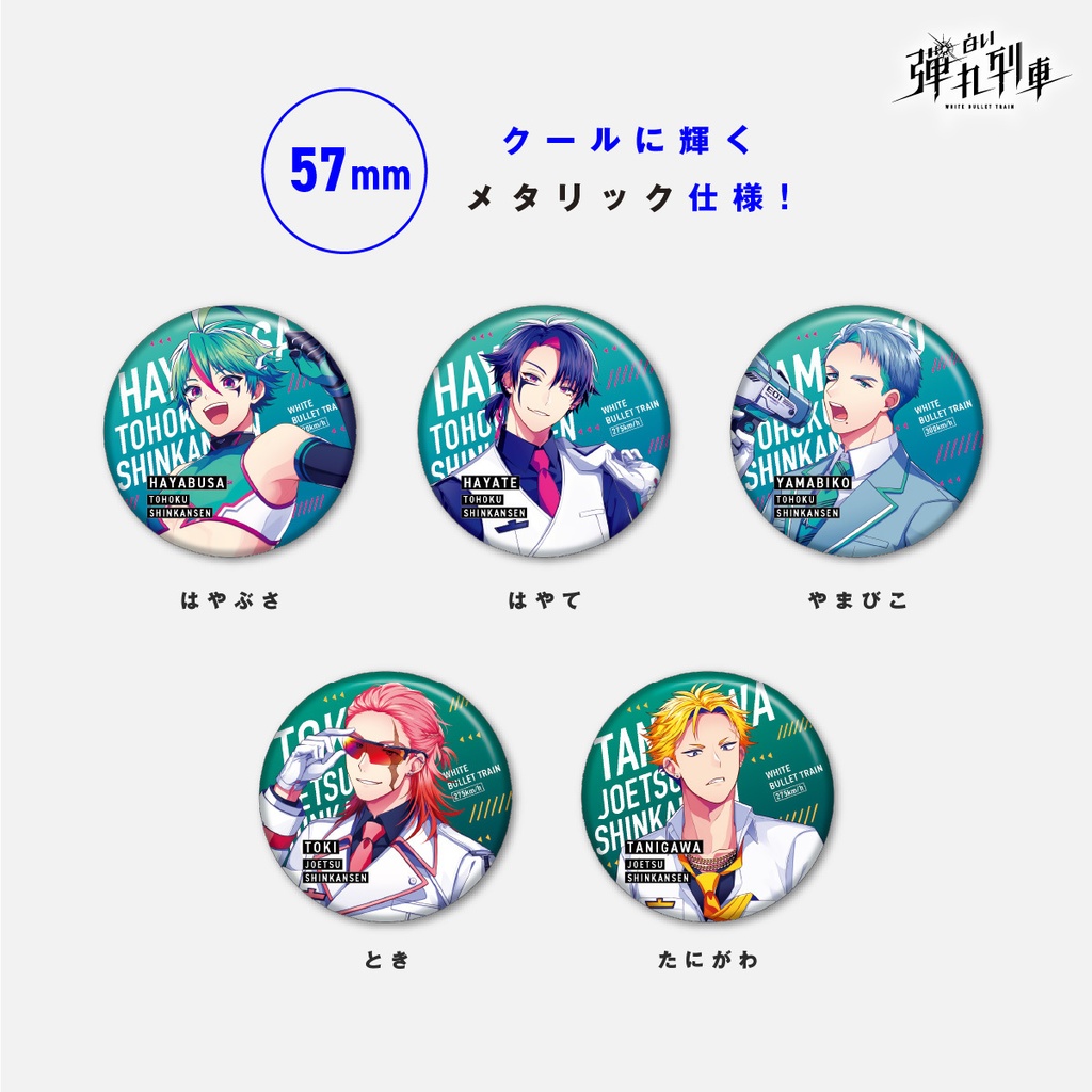 【白い弾丸列車】立ち絵缶バッチ<Vol.2>