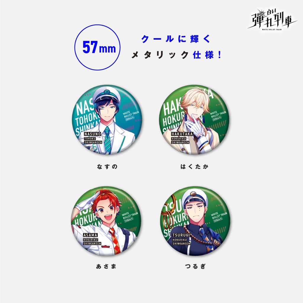 【白い弾丸列車】立ち絵缶バッチ<Vol.3>