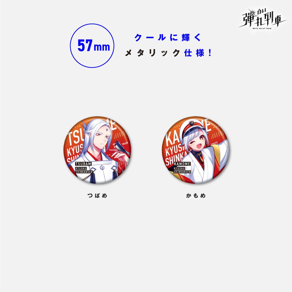 【白い弾丸列車】立ち絵缶バッチ<Vol.3>