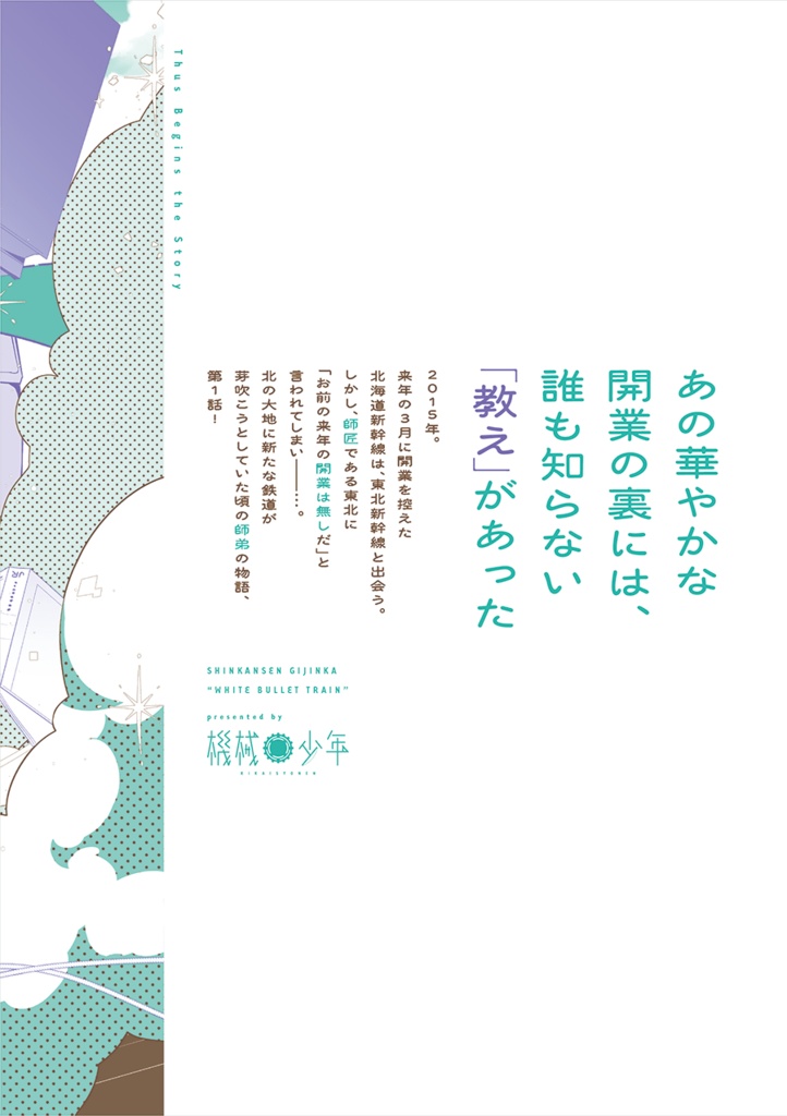 そして物語がはじまる(第1話)