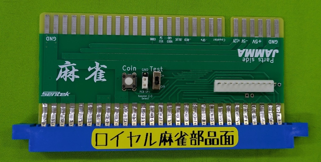 麻雀コネクタハーネス JAMMA変換 56Pロイヤル規格用