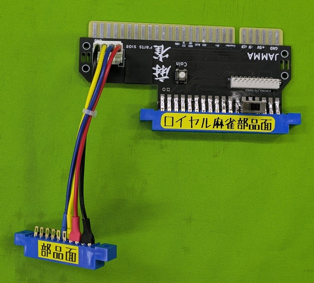 麻雀コネクタハーネス JAMMA変換 二口麻雀用