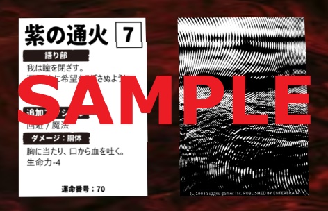 深淵第二版 運命カード カードデータ SPLL:E136001