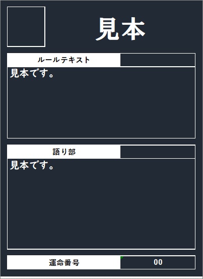 深淵第二版 運命カードpngデータ作成ツール