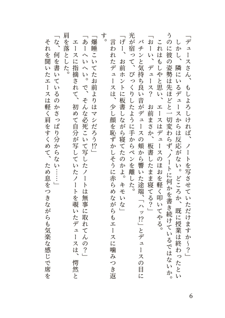 ハーツラビュルの姫君と四人の勇者たち