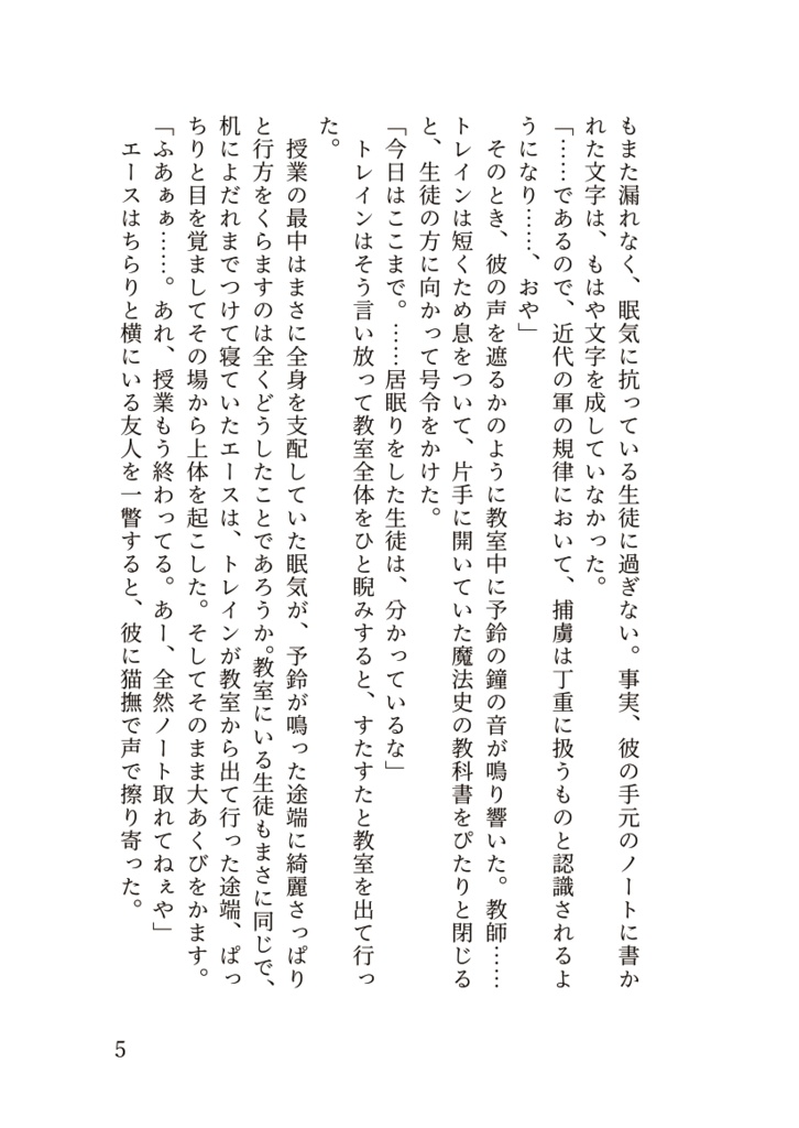 ハーツラビュルの姫君と四人の勇者たち