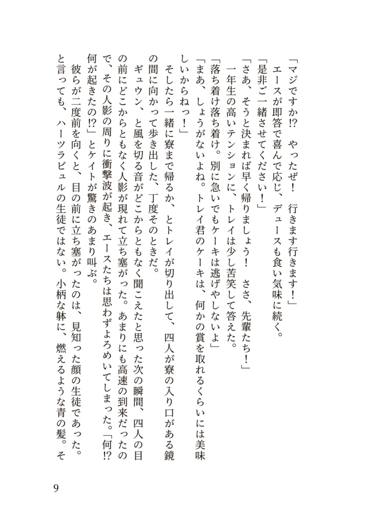 ハーツラビュルの姫君と四人の勇者たち