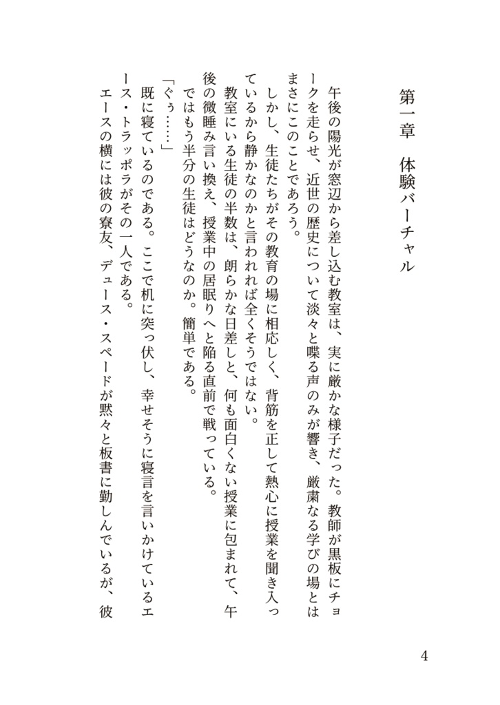 ハーツラビュルの姫君と四人の勇者たち