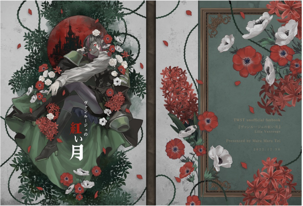 ヴァンルージュの紅い月