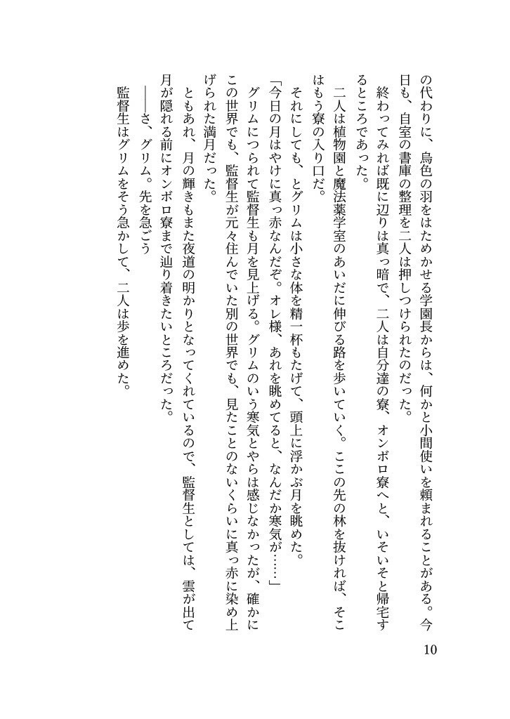 ヴァンルージュの紅い月