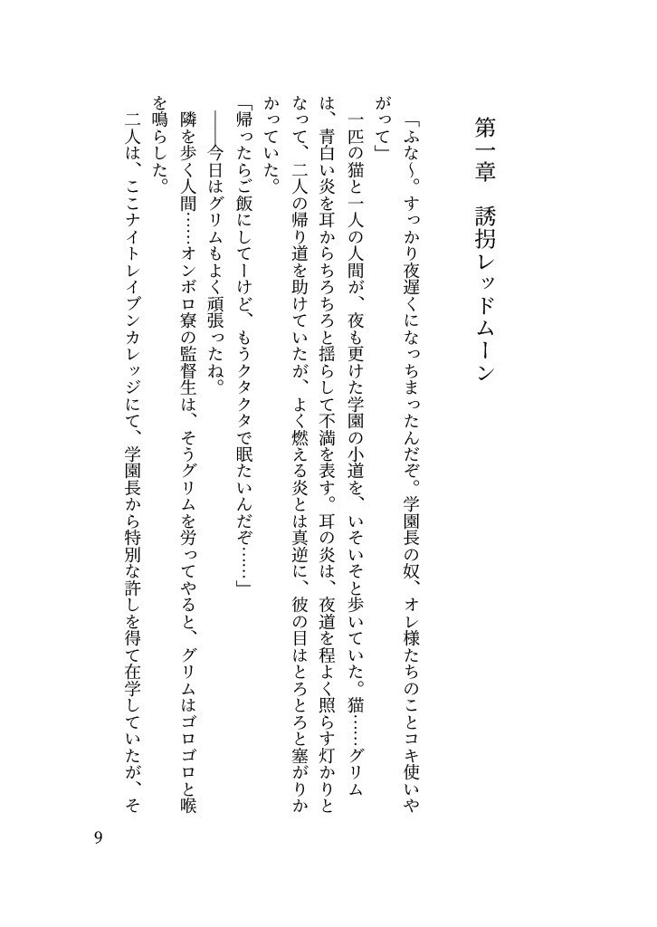 ヴァンルージュの紅い月