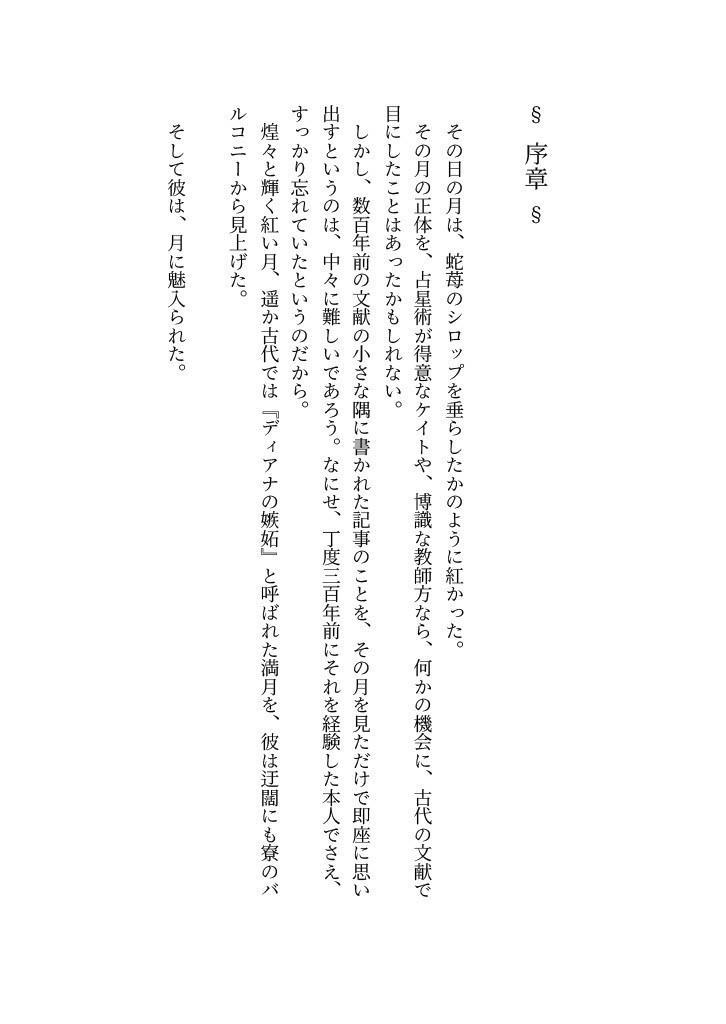 ヴァンルージュの紅い月