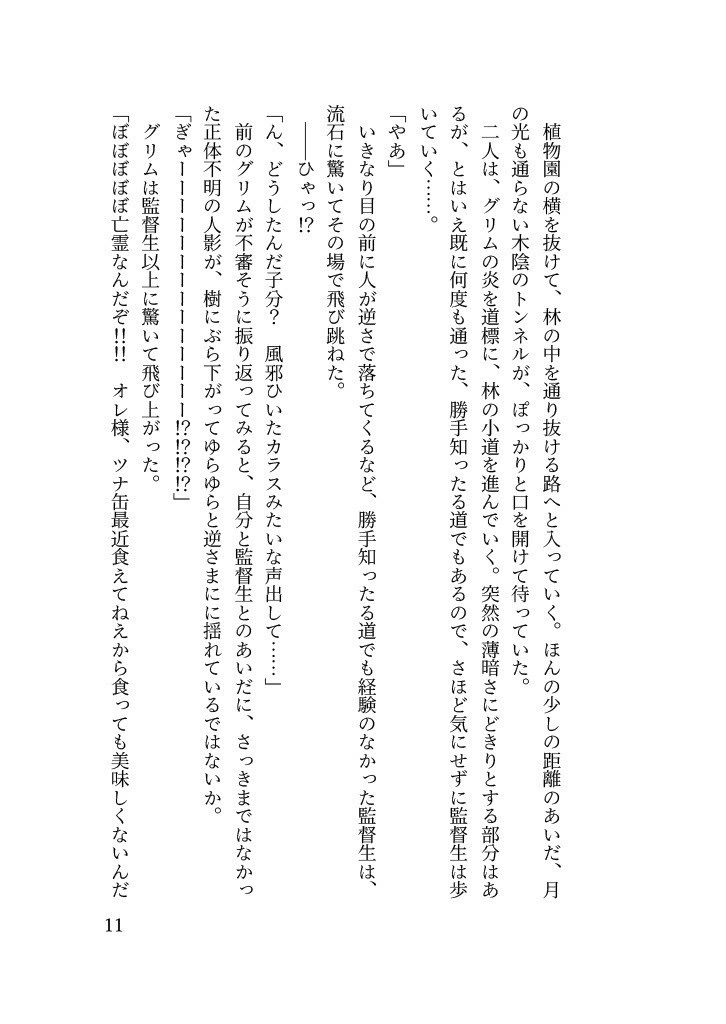 ヴァンルージュの紅い月