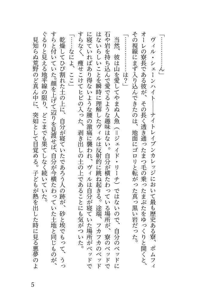 Scatenarsi all'inferno