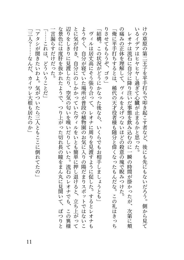 Scatenarsi all'inferno