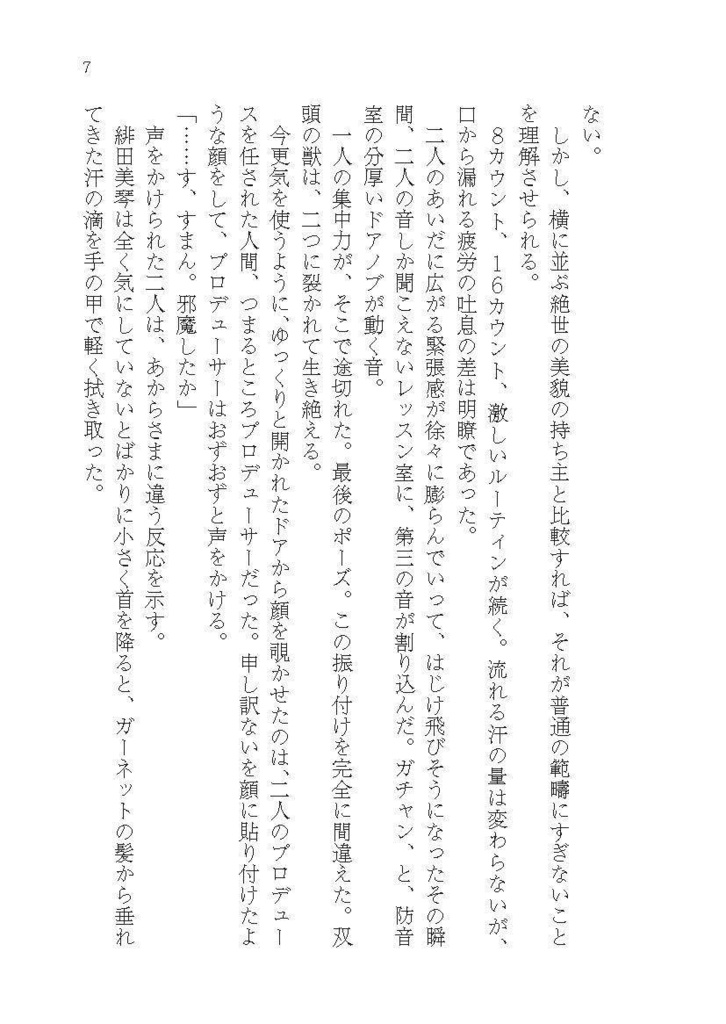 それは神となって