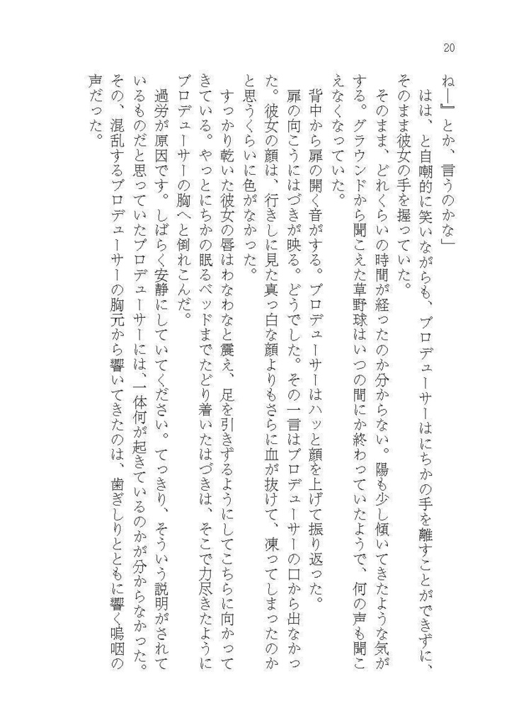 それは神となって