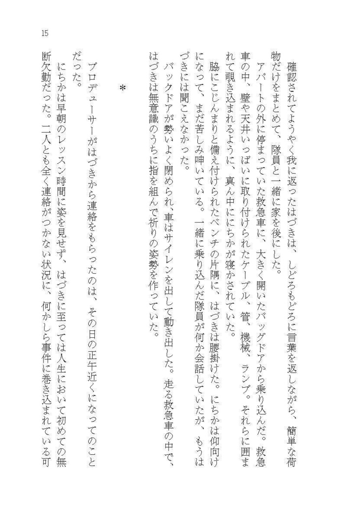 それは神となって