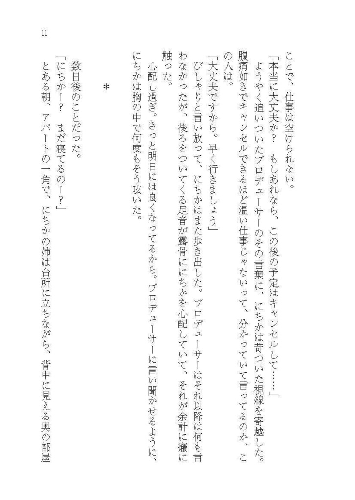 それは神となって