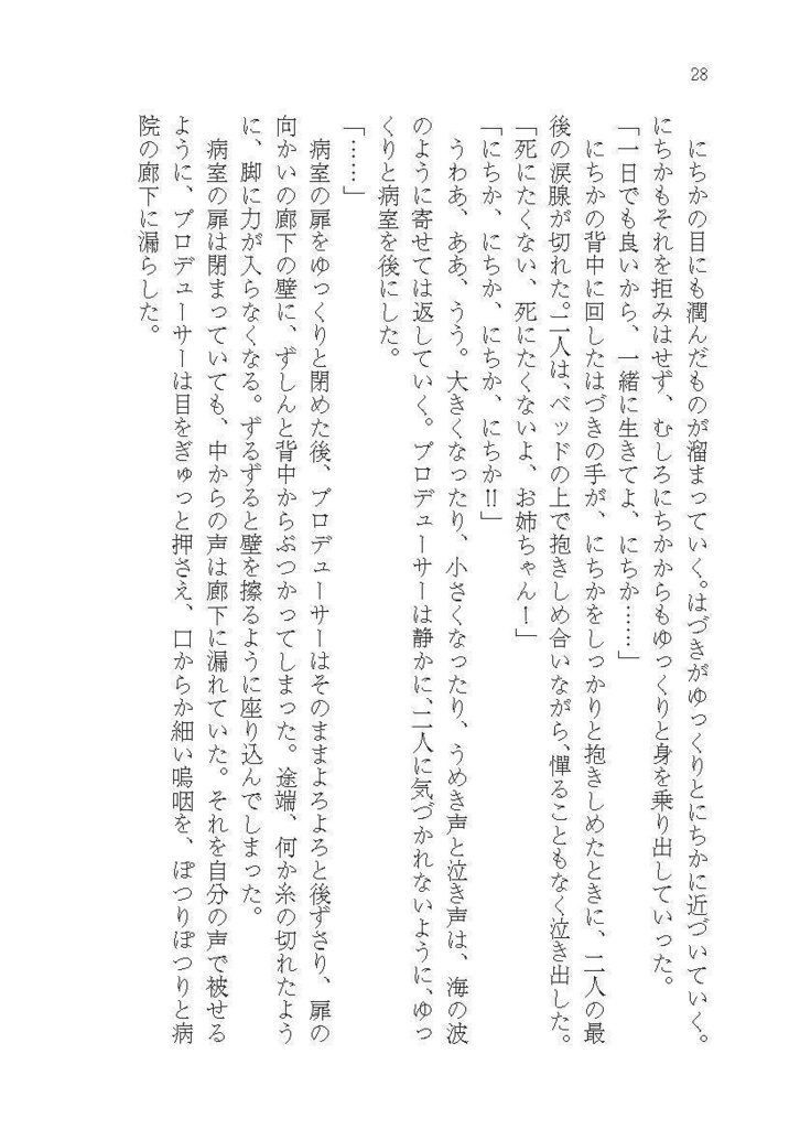 それは神となって