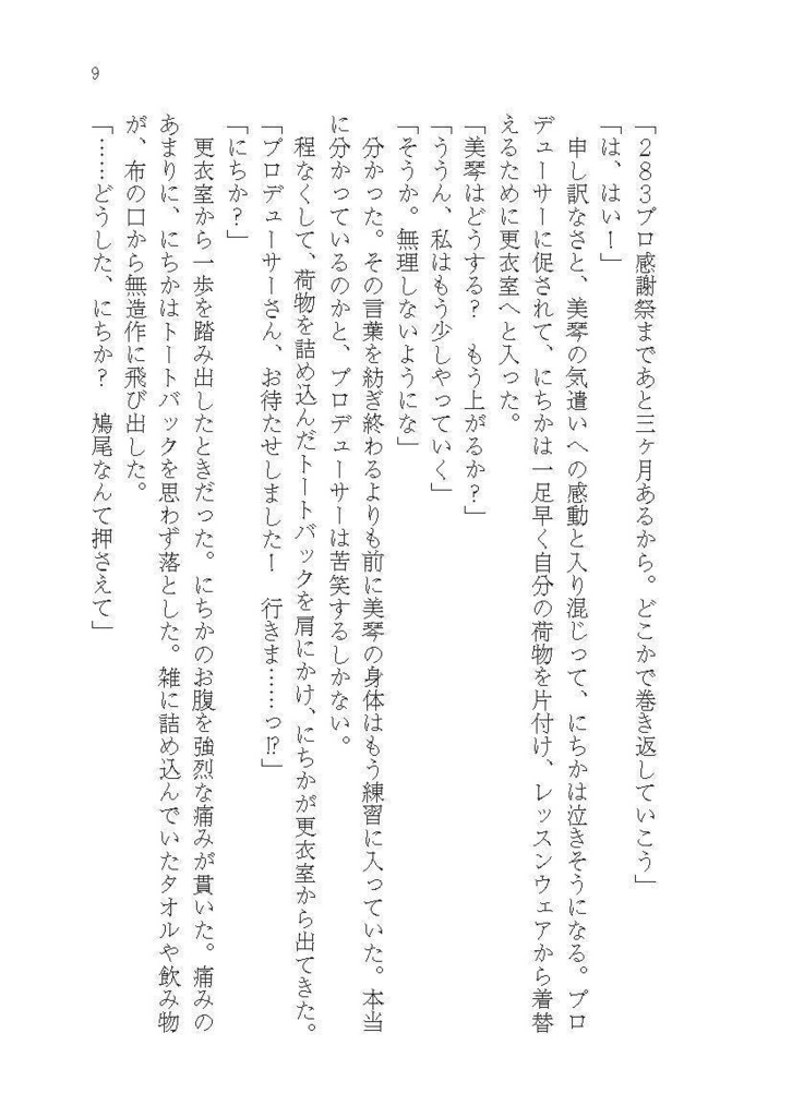 それは神となって