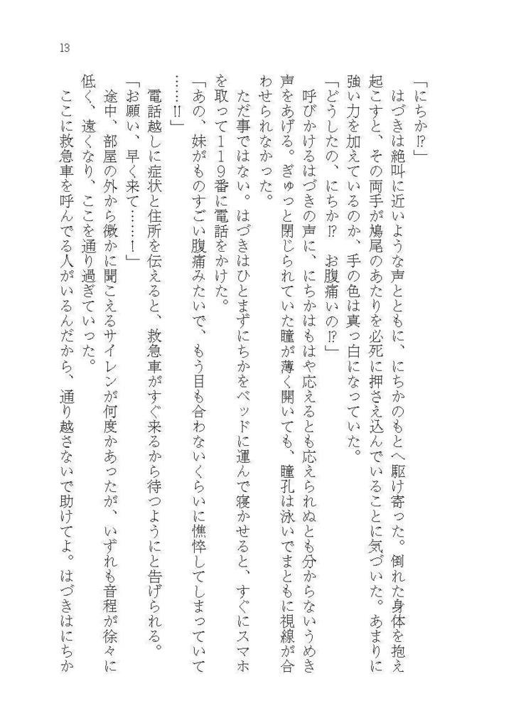 それは神となって