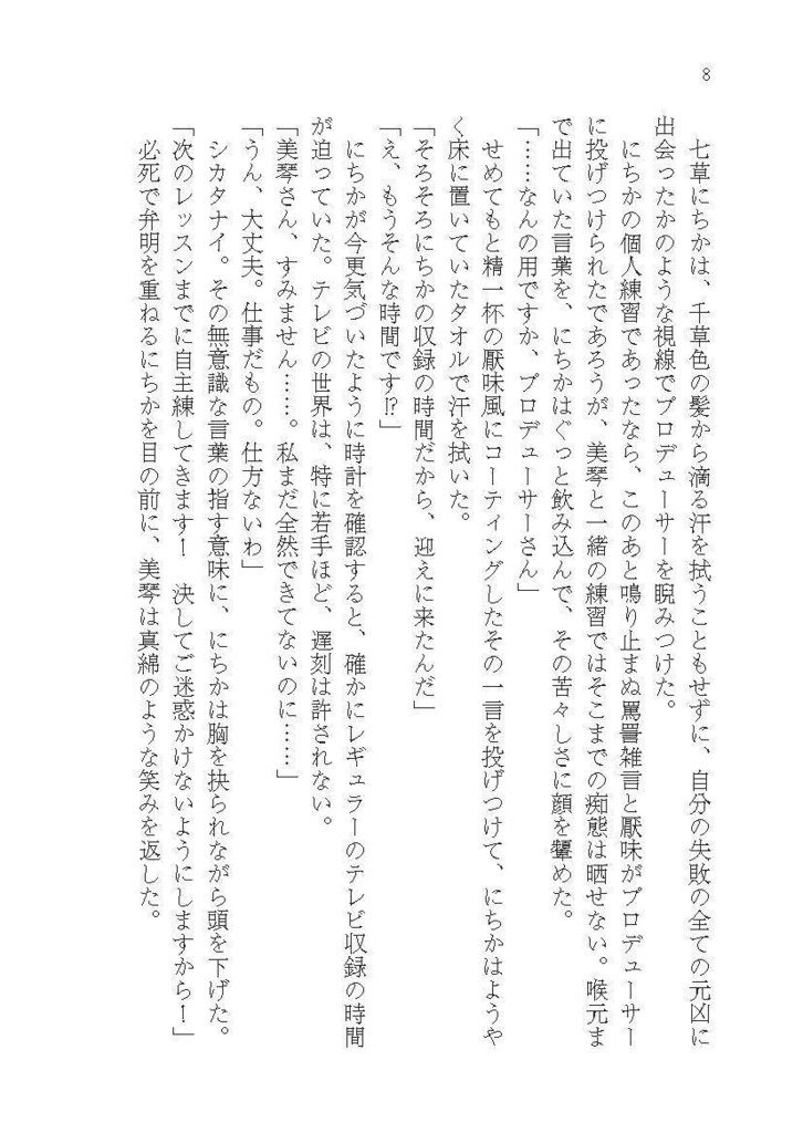 それは神となって