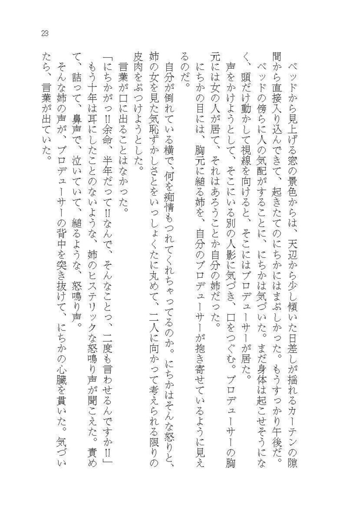 それは神となって