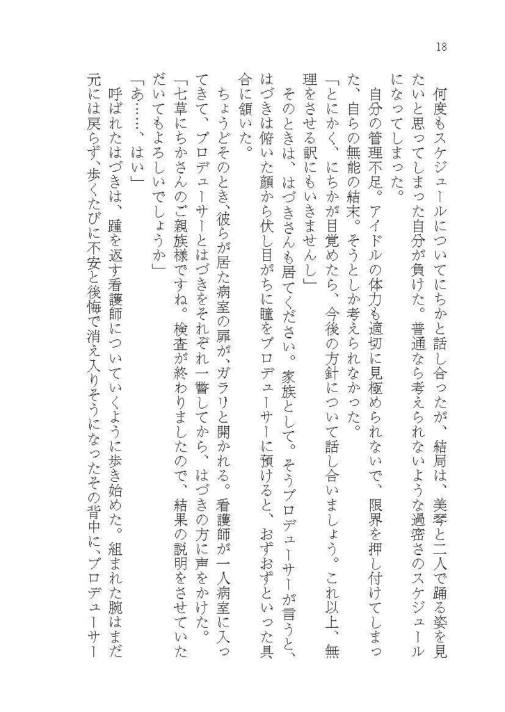 それは神となって