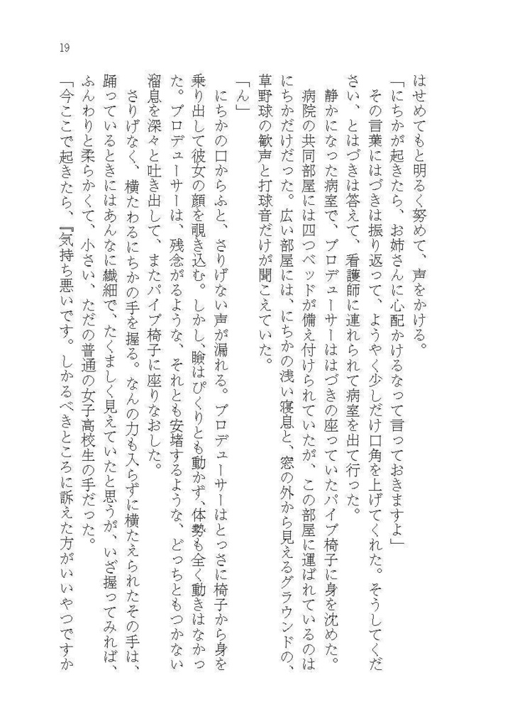 それは神となって