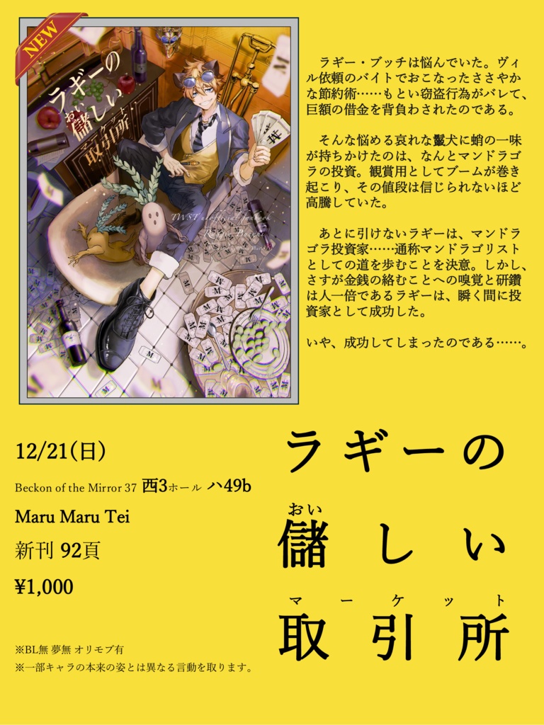 ラギーの儲しい取引所