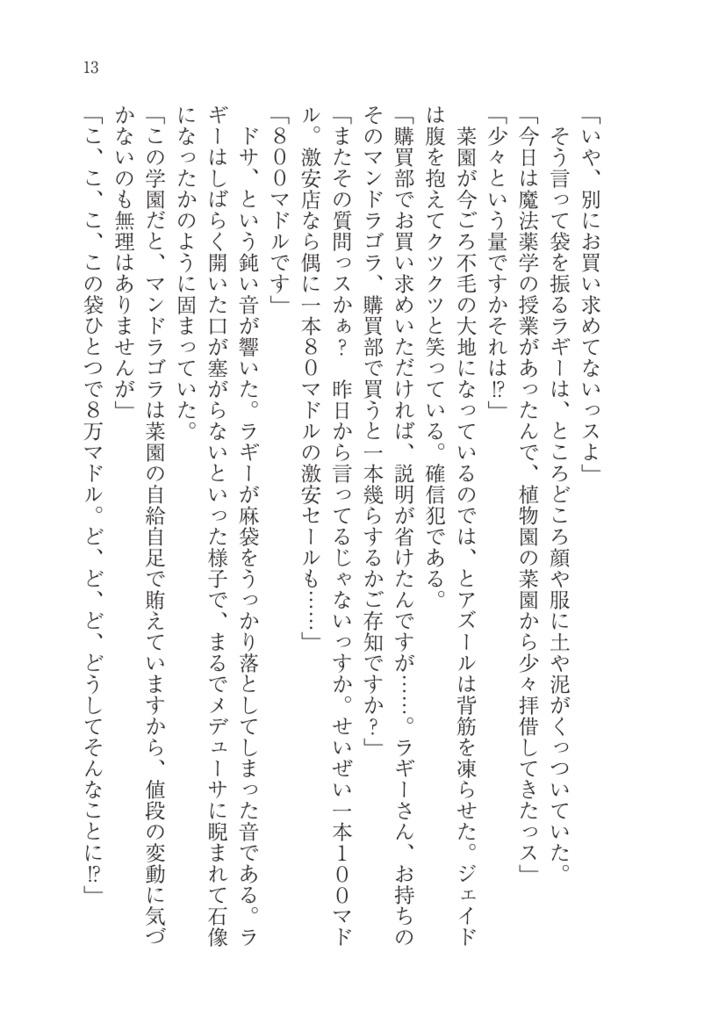 ラギーの儲しい取引所