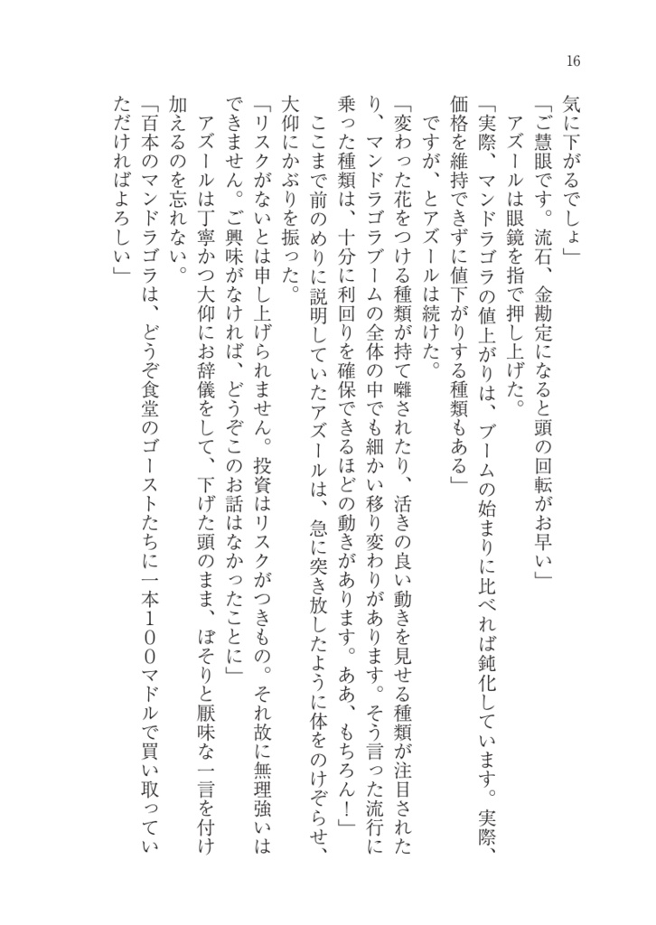 ラギーの儲しい取引所