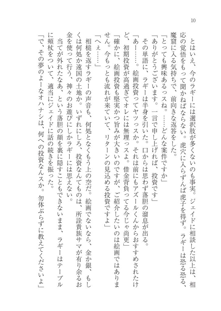 ラギーの儲しい取引所