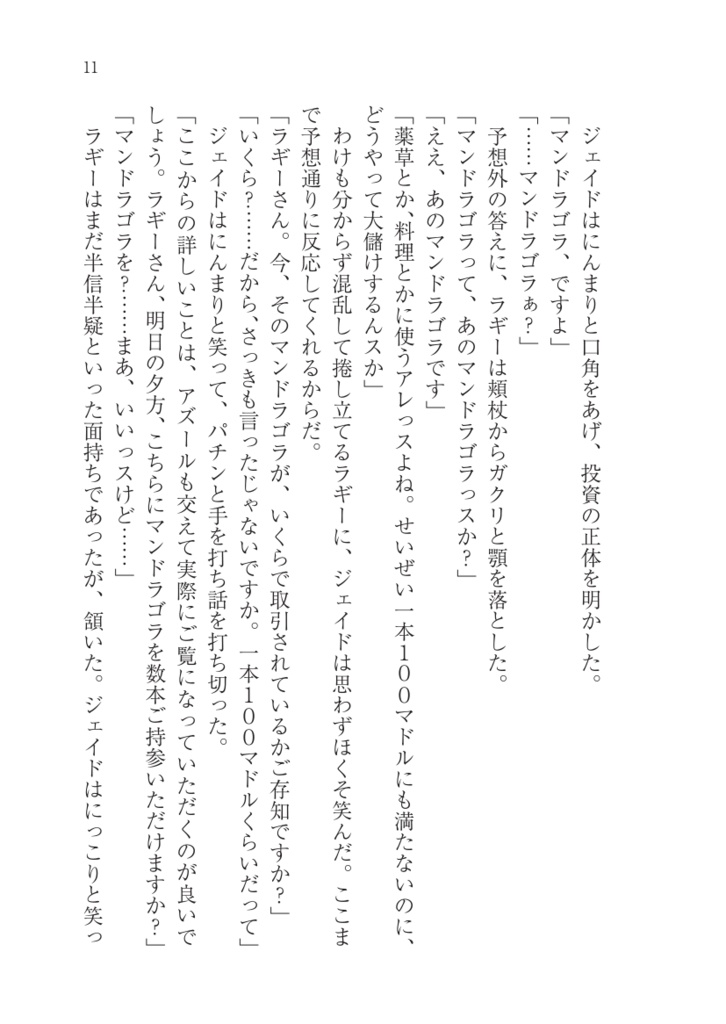 ラギーの儲しい取引所