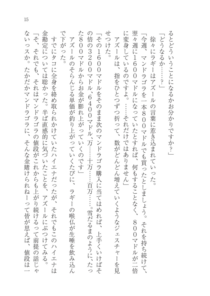 ラギーの儲しい取引所