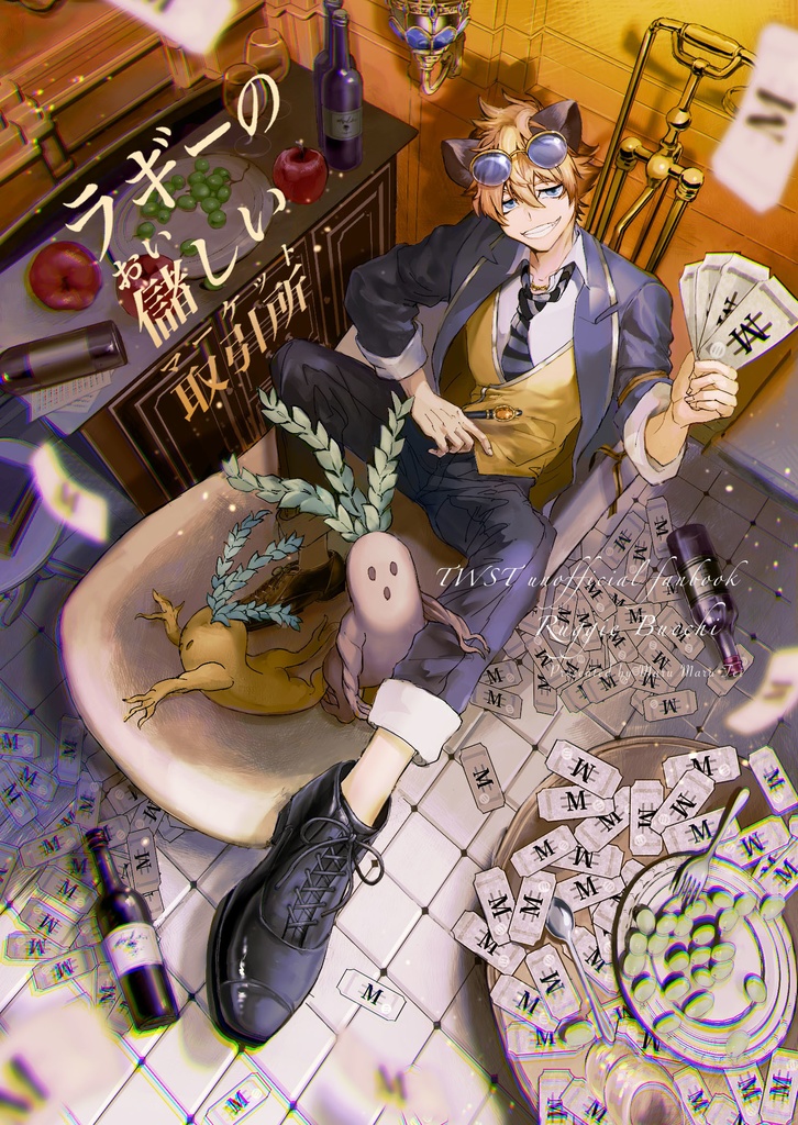 ラギーの儲しい取引所