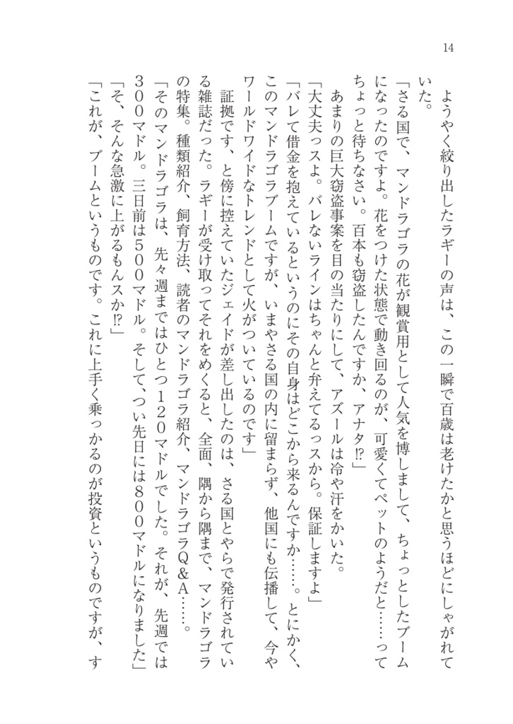 ラギーの儲しい取引所