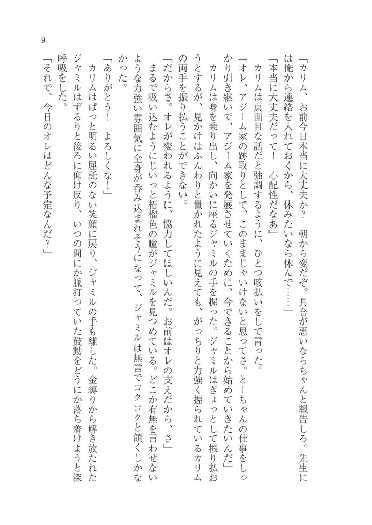キミを知らないイフのカゲ