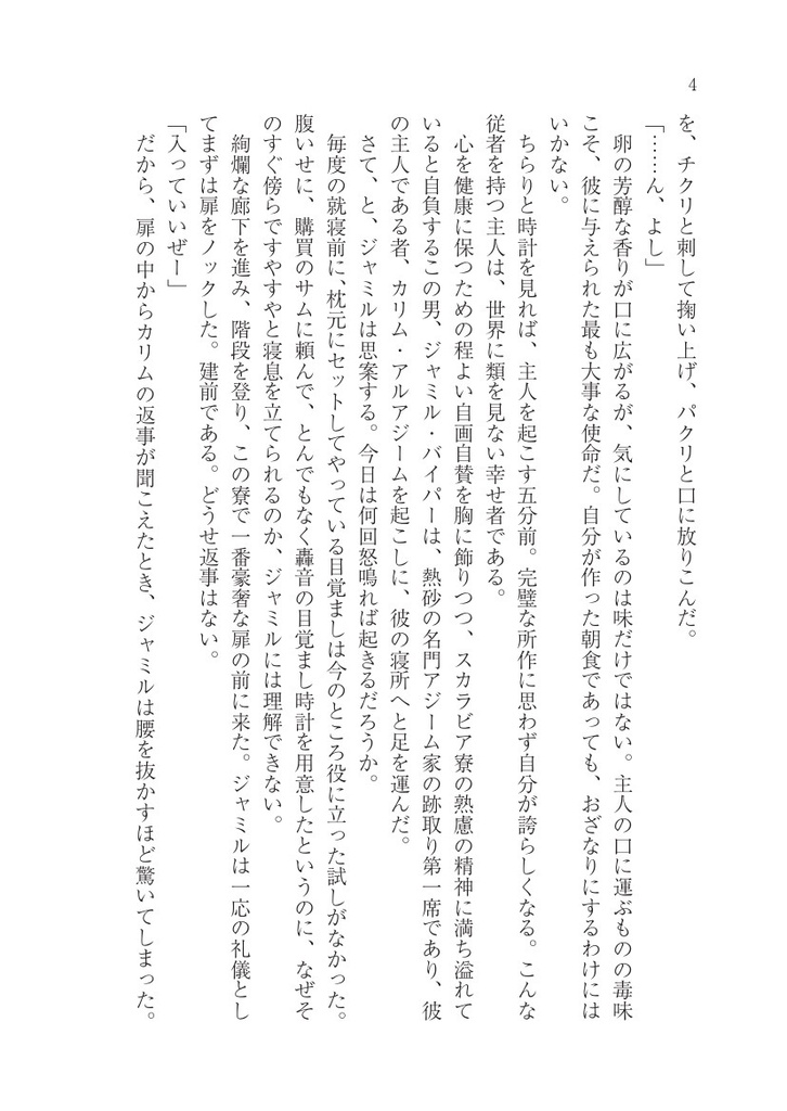 キミを知らないイフのカゲ