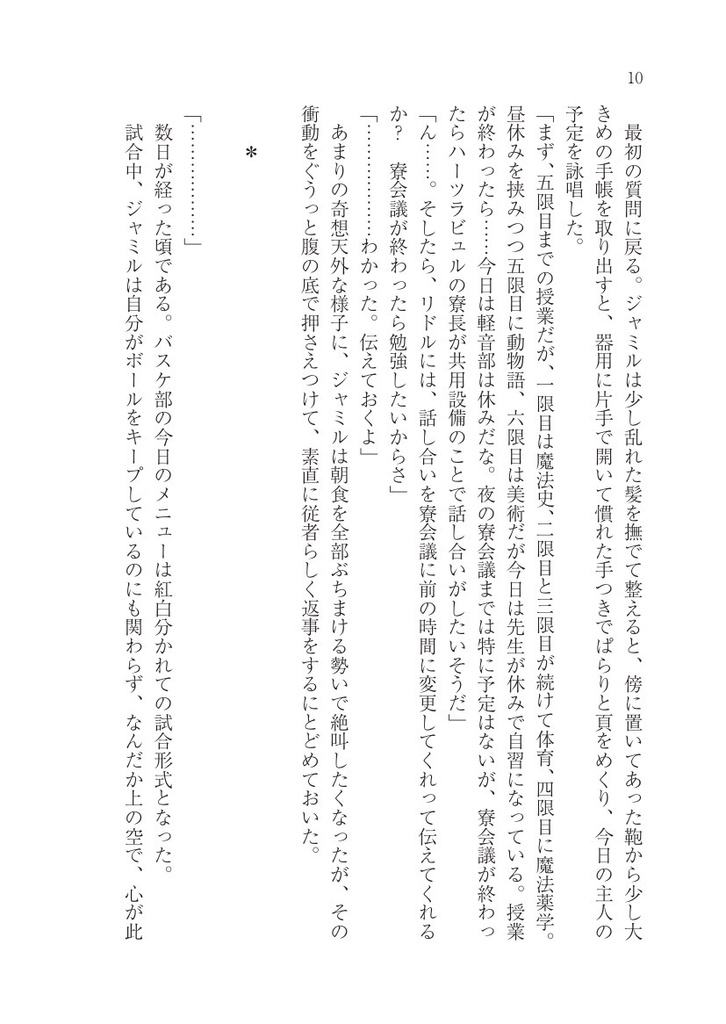 キミを知らないイフのカゲ