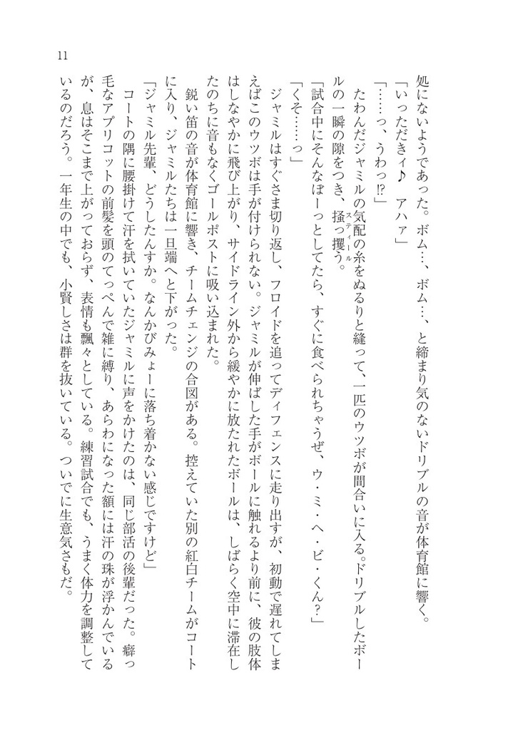 キミを知らないイフのカゲ