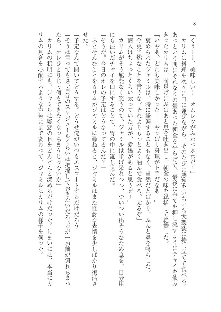 キミを知らないイフのカゲ