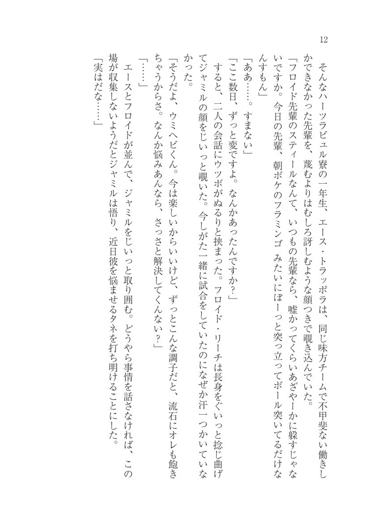キミを知らないイフのカゲ