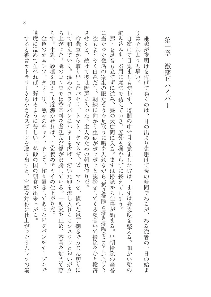 キミを知らないイフのカゲ