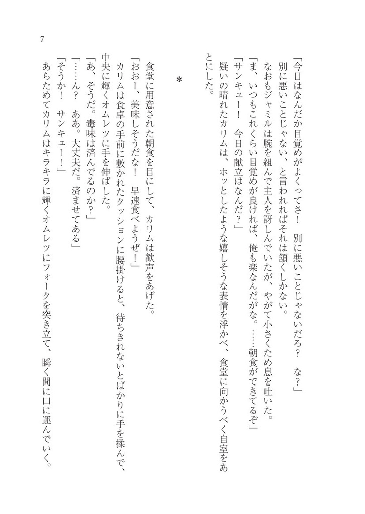 キミを知らないイフのカゲ