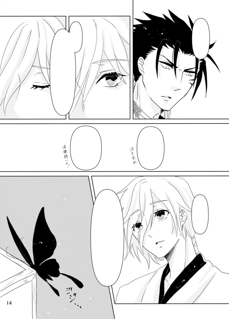 【黒ファイ】終天のみち